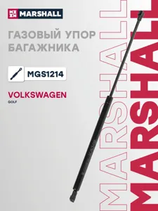 MARSHALL MGS1214 Амортизатор крышки багажника VW Golf VII 12>