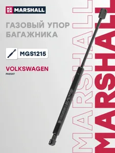 MARSHALL MGS1215 Амортизатор крышки багажника (L=366mm, F=420N)