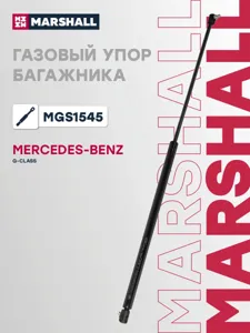MARSHALL MGS1545 Амортизатор капота (L=810mm, F=280N)