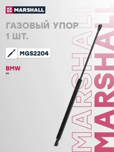 MARSHALL MGS2204 Амортизатор крышки багажника (L=530mm, F=520N)