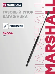 MARSHALL MGS2268 Амортизатор крышки багажника (L=490mm, F=440N)