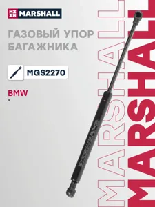 MARSHALL MGS2270 Амортизатор крышки багажника (L=370mm, F=320N)