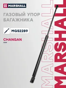 MARSHALL MGS2289 Амортизатор крышки багажника