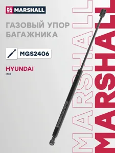 MARSHALL MGS2406 Амортизатор крышки багажника (L=484mm, F=410N)