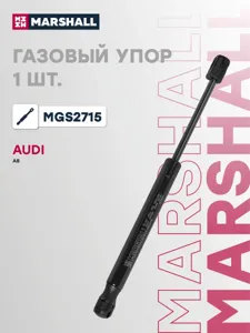MARSHALL MGS2715 Газовый упор капота Audi A8 III (2009-2018) (MGS2715)
