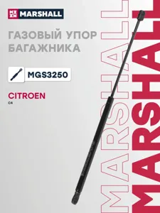 MARSHALL MGS3250 Амортизатор крышки багажника со спойлером Citroen C4 Coupe 05>