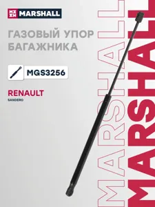 MARSHALL MGS3256 Амортизатор крышки багажника (L=520mm, F=370N)