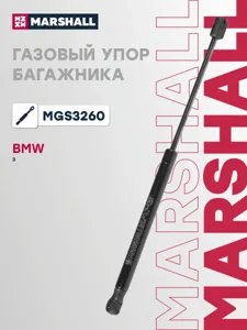 MARSHALL MGS3260 Амортизатор капота (L=395mm, F=330N)