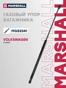 MARSHALL MGS3341 Амортизатор крышки багажника