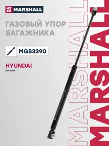 MARSHALL MGS3390 Амортизатор крышки багажника (L=472mm, F=286N)