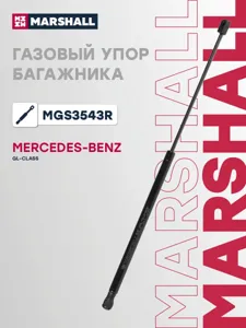MARSHALL MGS3543R Амортизатор капота