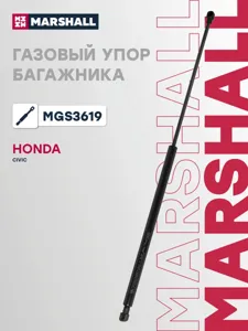 MARSHALL MGS3619 Амортизатор крышки багажника (L=639mm, F=465N)