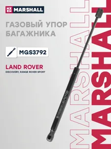 MARSHALL MGS3792 Амортизатор капота (L=400mm, F=230N)