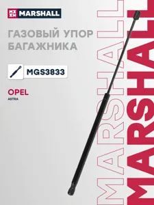 MARSHALL MGS3833 Амортизатор крышки багажника