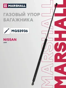 MARSHALL MGS3936 Амортизатор крышки багажника (L=648mm, F=260N)