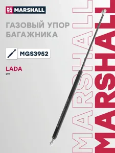 MARSHALL MGS3952 Амортизатор крышки багажника (L=600mm, F=430N)