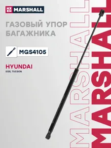 MARSHALL MGS4105 Амортизатор крышки багажника Hyundai Tucson