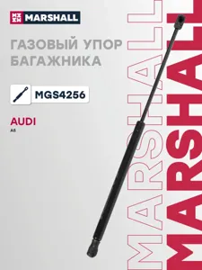 MARSHALL MGS4256 Газовый упор багажника Audi A5S5 CoupeSportback 2008- MGS4256