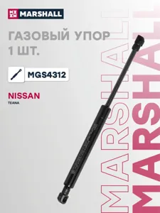 MARSHALL MGS4312 Газовый упор багажника Nissan Teana II (2008-2014) (MGS4312)