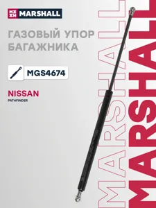 MARSHALL MGS4674 Амортизатор крышки багажника (L=495mm, F=830N)