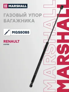 MARSHALL MGS5085 Амортизатор капота (L=592mm, F=360N)