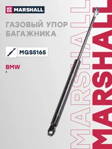 MARSHALL MGS5165 Амортизатор крышки багажника BMW E34 88-95