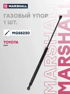 MARSHALL MGS5230 Амортизатор крышки багажника