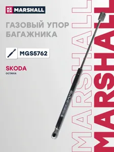 MARSHALL MGS5762 Амортизатор крышки багажника (L=405mm, F=550N)