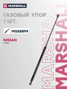 MARSHALL MGS5899 Амортизатор крышки багажника правый (L=580mm, F=560N)