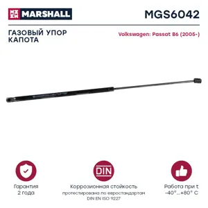 MARSHALL MGS6042 Амортизатор капота (L=730mm, F=380N)