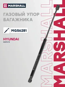MARSHALL MGS6281 Амортизатор крышки багажника (L=435mm, F=100N)
