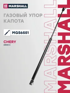 MARSHALL MGS6551 амортизатор капота Chery Arrizo 8 23>
