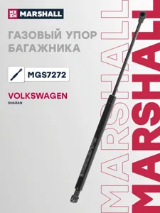MARSHALL MGS7272 Газовый упор капота Ford Galaxy (1995-2006), VW Sharan, Seat Alhambra (MGS7272)