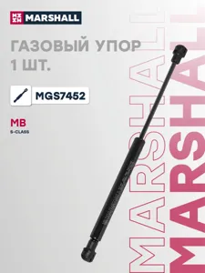 MARSHALL MGS7452 Амортизатор крышки багажника