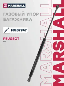 MARSHALL MGS7947 Амортизатор крышки багажника