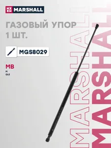 MARSHALL MGS8029 Газовый упор багажника Mercedes-Benz M/Gle (W166) (2011-2015) (MGS8029)