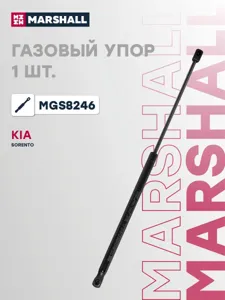 MARSHALL MGS8246 Амортизатор крышки багажника Kia Sorento III 15-20