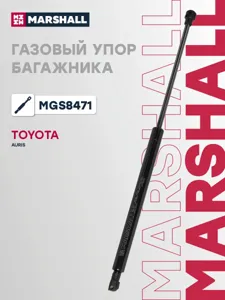 MARSHALL MGS8471 Амортизатор крышки багажника Toyota Auris (E15) 06>