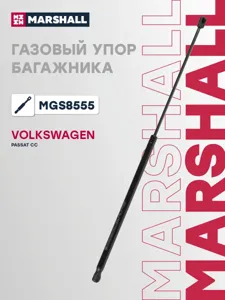 MARSHALL MGS8555 Амортизатор капота