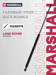 MARSHALL MGS8975 Амортизатор крышки багажника (L=516mm, F=580N)