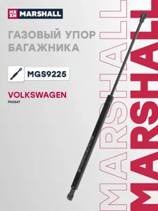 MARSHALL MGS9225 Амортизатор крышки багажника VW Passat Variant 88-97