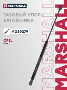 MARSHALL MGS9379 Амортизатор крышки багажника Opel Astra H GTC 3D хэтчбек