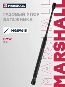 MARSHALL MGS9615 Амортизатор капота