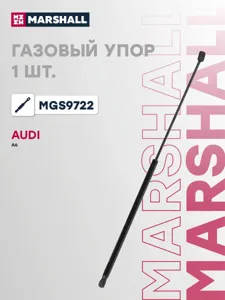 MARSHALL MGS9722 Амортизатор капота (L=720mm, F=180N)