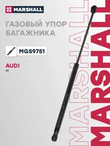 MARSHALL MGS9751 Амортизатор крышки багажника (L=500mm, F=500N)