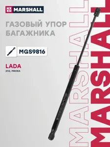 MARSHALL MGS9816 Упор газовый LADA PRIORA багажника