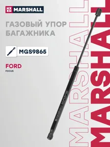MARSHALL MGS9865 Амортизатор крышки багажника (L=485mm, F=530N)