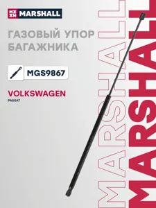 MARSHALL MGS9867 Амортизатор капота (L=732mm, F=320N)