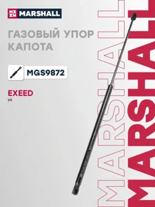 MARSHALL MGS9872 Амортизатор капота