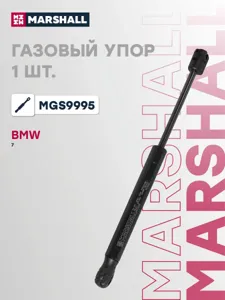 MARSHALL MGS9995 Амортизатор капота